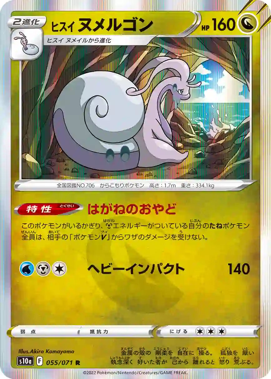 Hisuian Goodra s10a 055/071 R