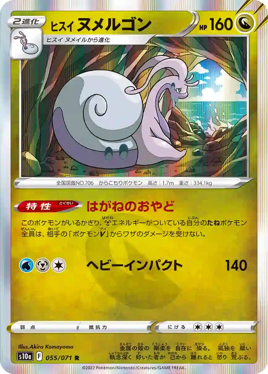 Hisuian Goodra s10a 055/071 R