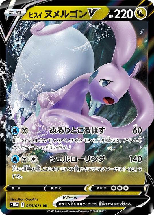 Hisuian Goodra V s10a 056/071 RR - Japan,Japanese,OCG,Pokemon