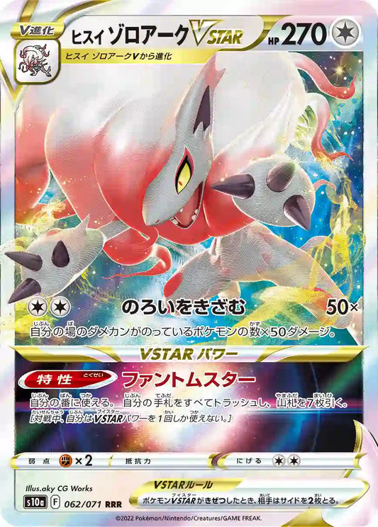 Hisuian Zoroark VSTAR s10a 062/071 RRR