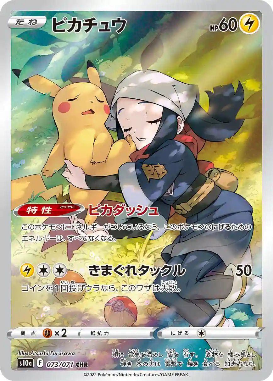 Pikachu s10a 073/071 CHR