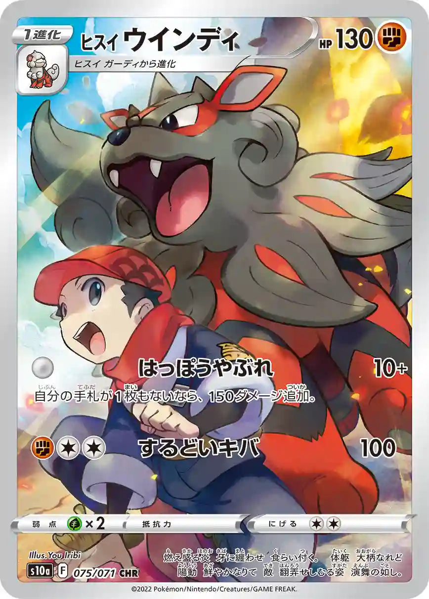 Hisuian Arcanine s10a 075/071 CHR - Japan,Japanese,OCG,Pokemon