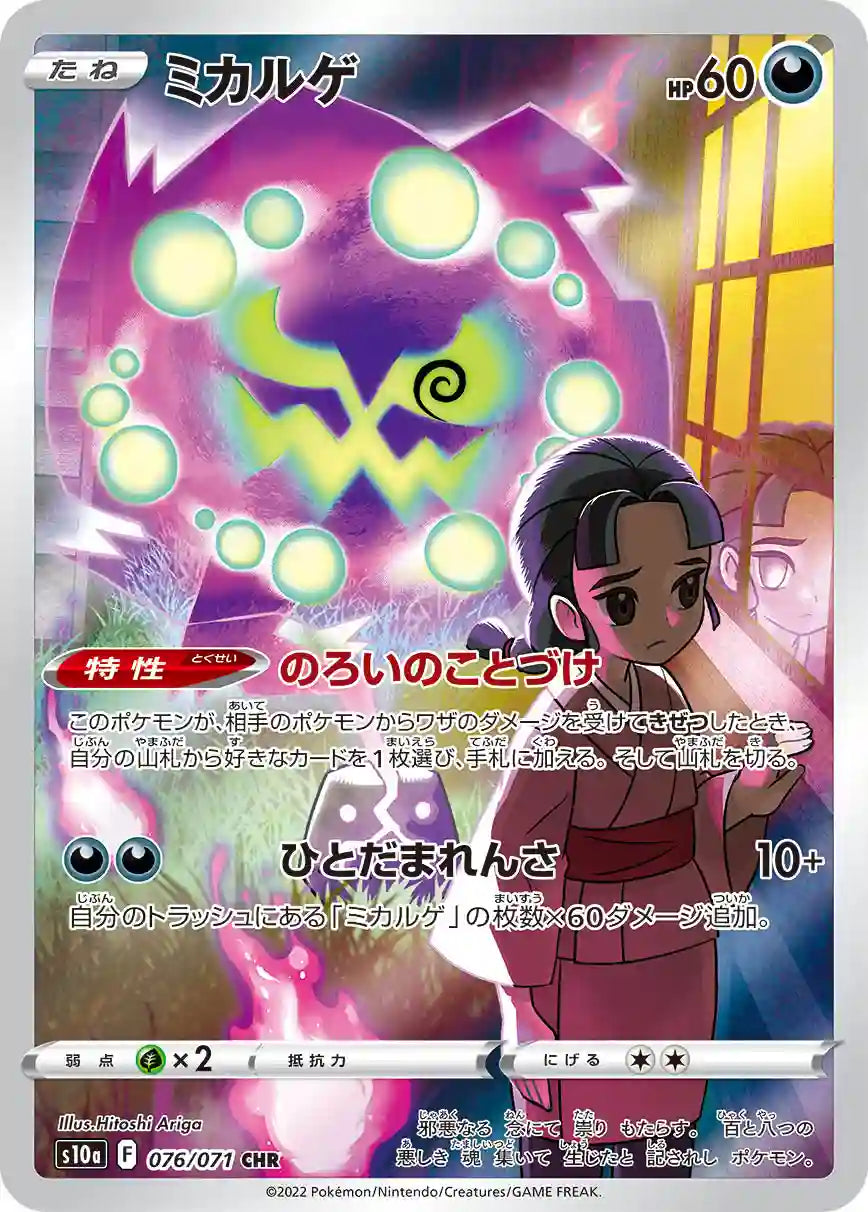 Spiritomb s10a 076/071 CHR