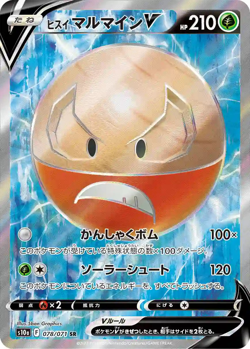 Hisuian Electrode V s10a 078/071 SR