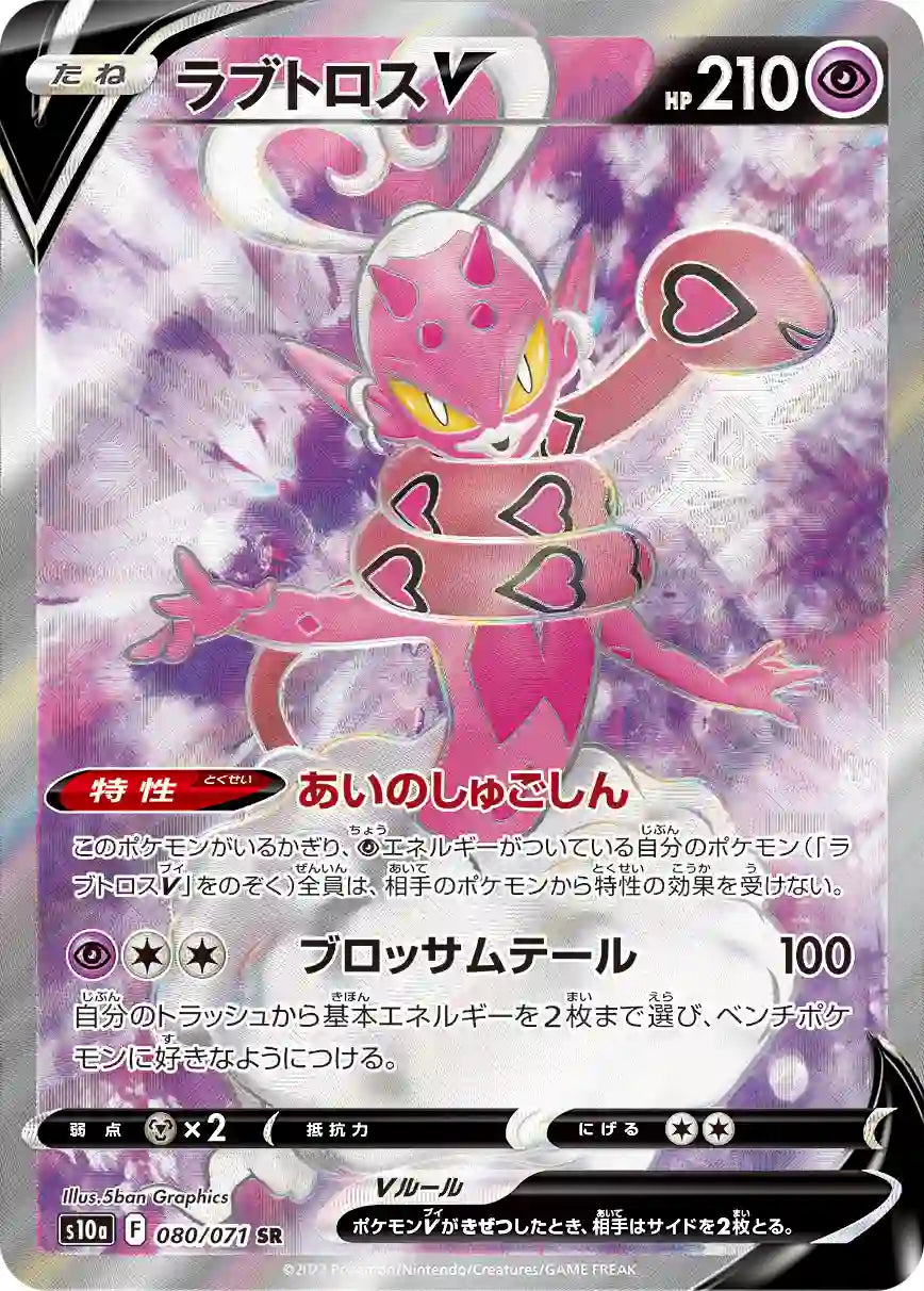Enamorus V s10a 080/071 SR