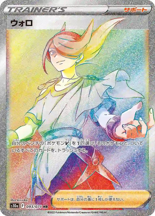 Volo s10a 093/071 HR