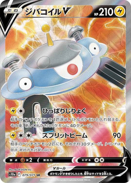 Magnezone V s10a 079/071 SR - Japan,Japanese,OCG,Pokemon
