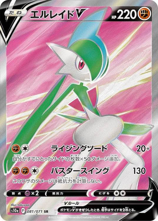 Gallade V s10a 081/071 SR - Japan,Japanese,OCG,Pokemon