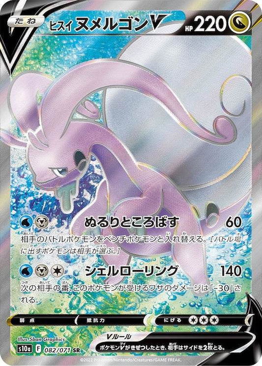 Hisuian Goodra V s10a 082/071 SR - Japan,Japanese,OCG,Pokemon