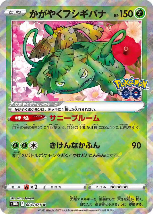 Radiant Venusaur s10b 004/071 K