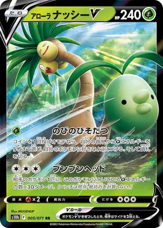 Alolan Exeggutor V s10b 005/071 RR - Japan,Japanese,OCG,Pokemon