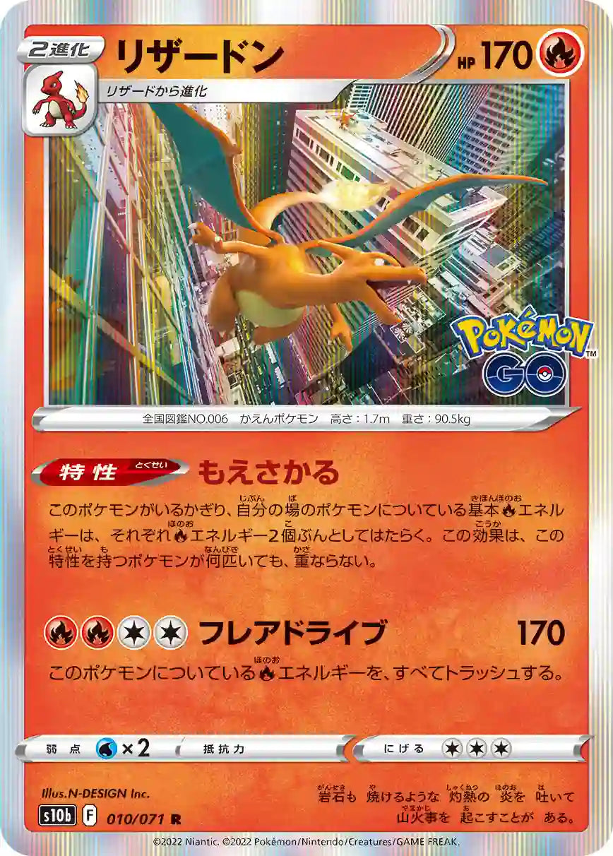 Charizard s10b 010/071 R
