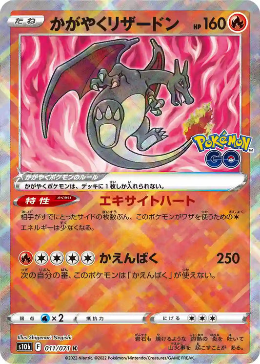 Radiant Charizard s10b 011/071 K
