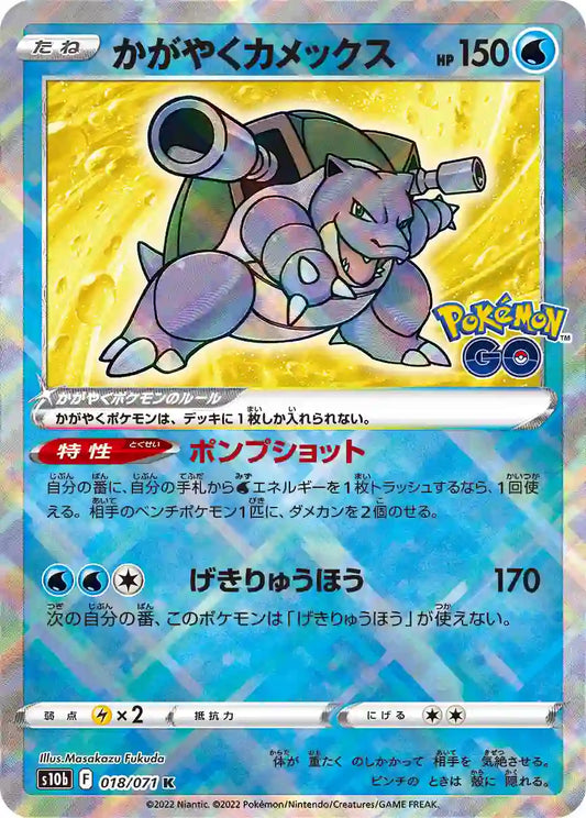 Radiant Blastoise s10b 018/071 K