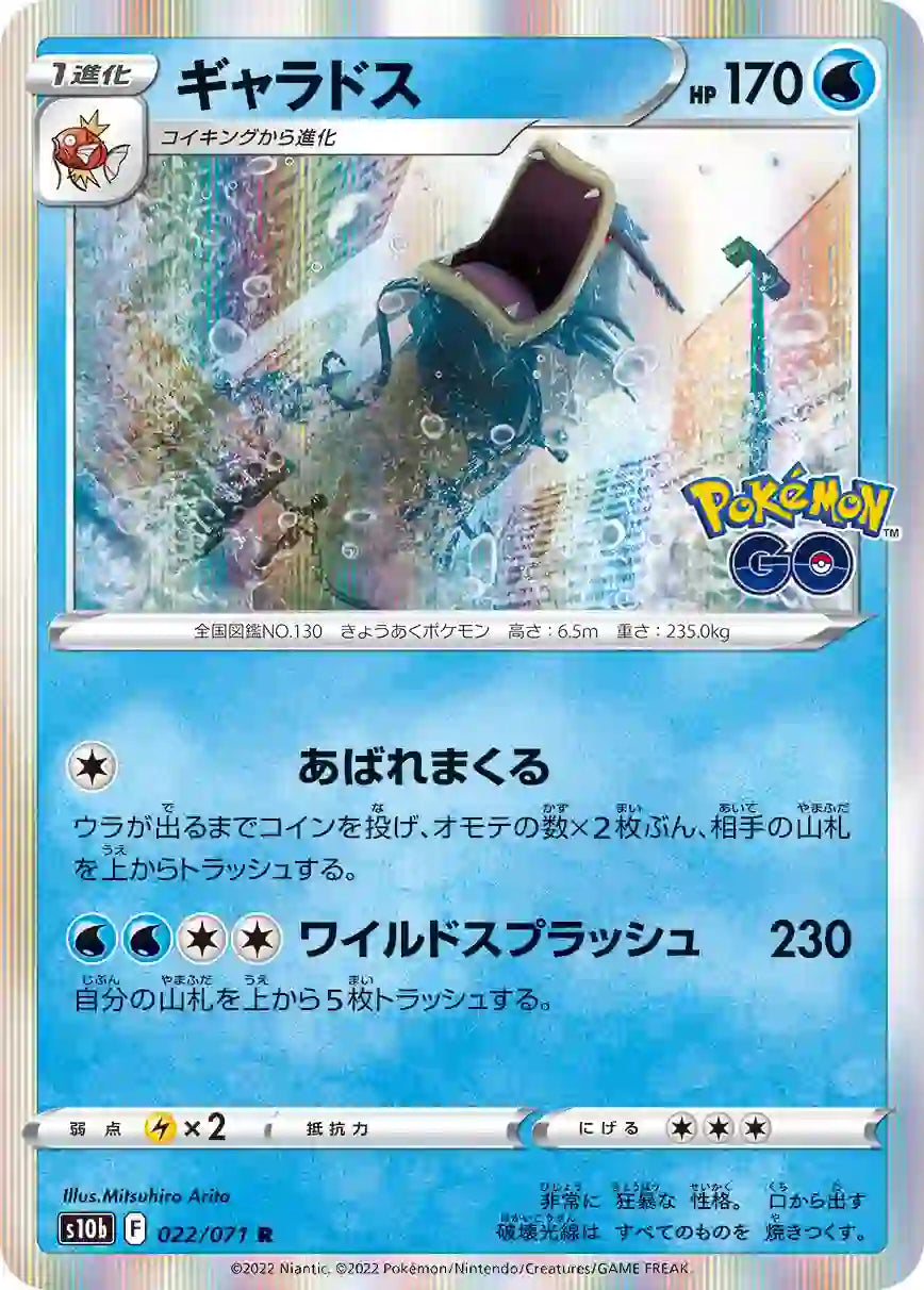 Gyarados s10b 022/071 R