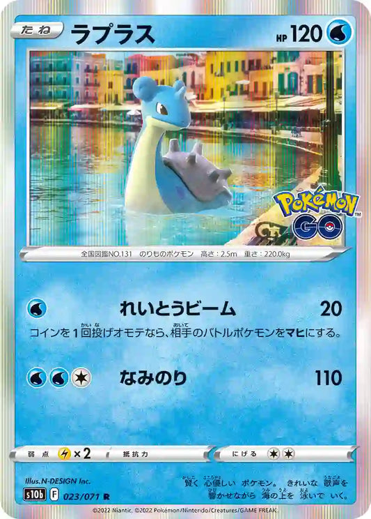 Lapras s10b 023/071 R