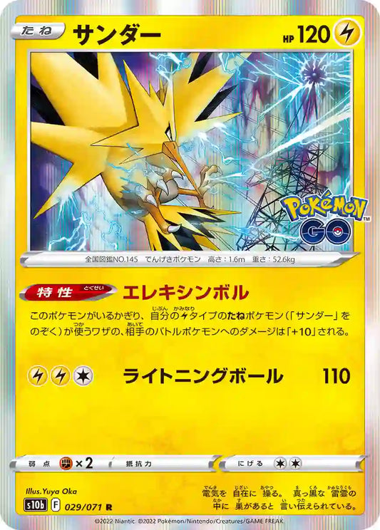 Zapdos s10b 029/071 R