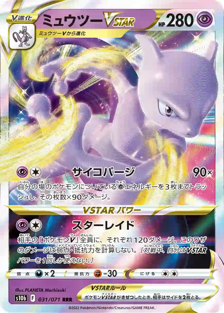 Mewtwo VSTAR s10b 031/071 RRR