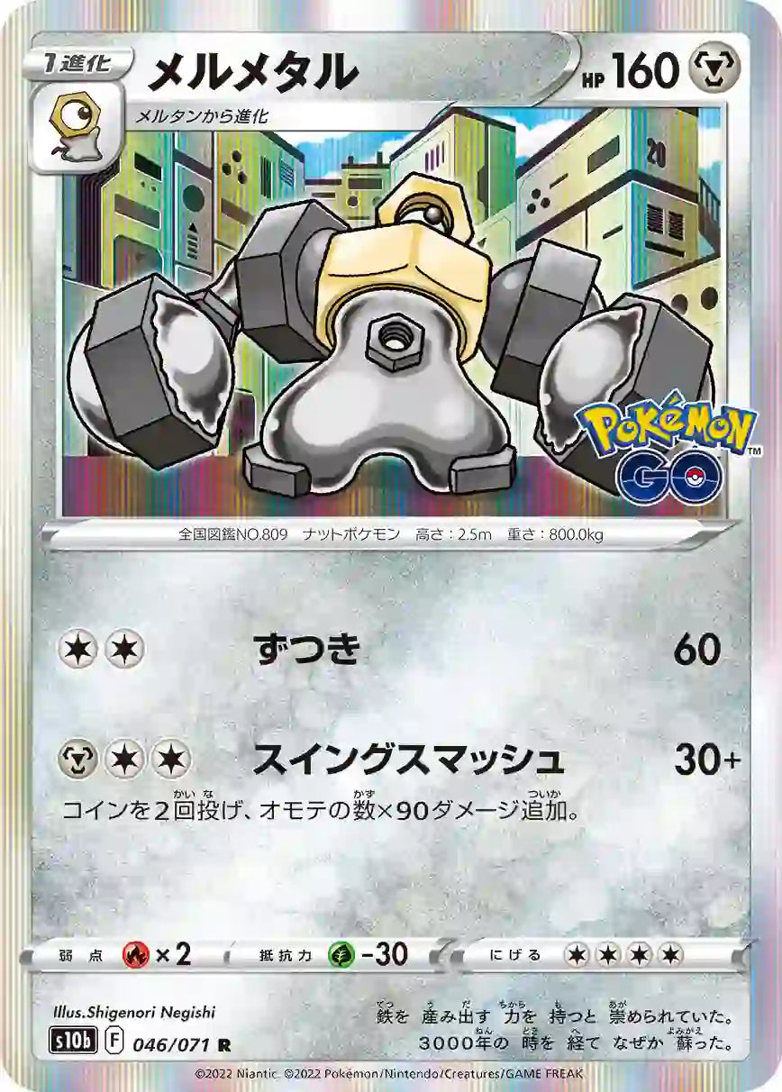 Melmetal s10b 046/071 R