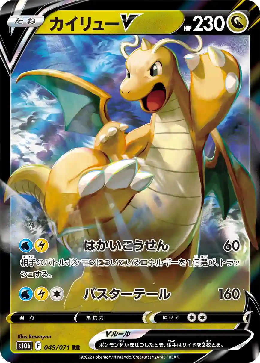Dragonite V s10b 049/071 RR