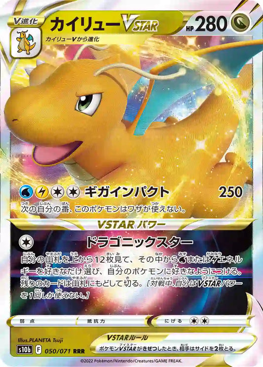 Dragonite VSTAR s10b 050/071 RRR