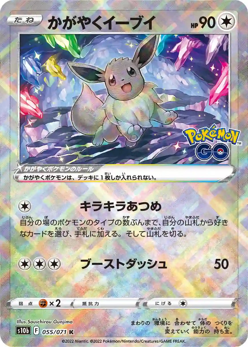 Radiant Eevee s10b 055/071 K