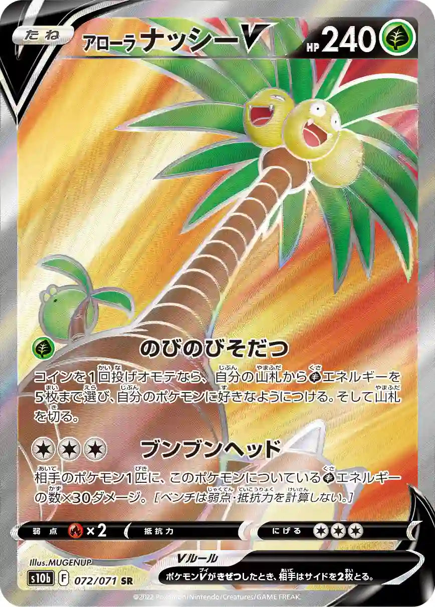 Alolan Exeggutor V s10b 072/071 SR