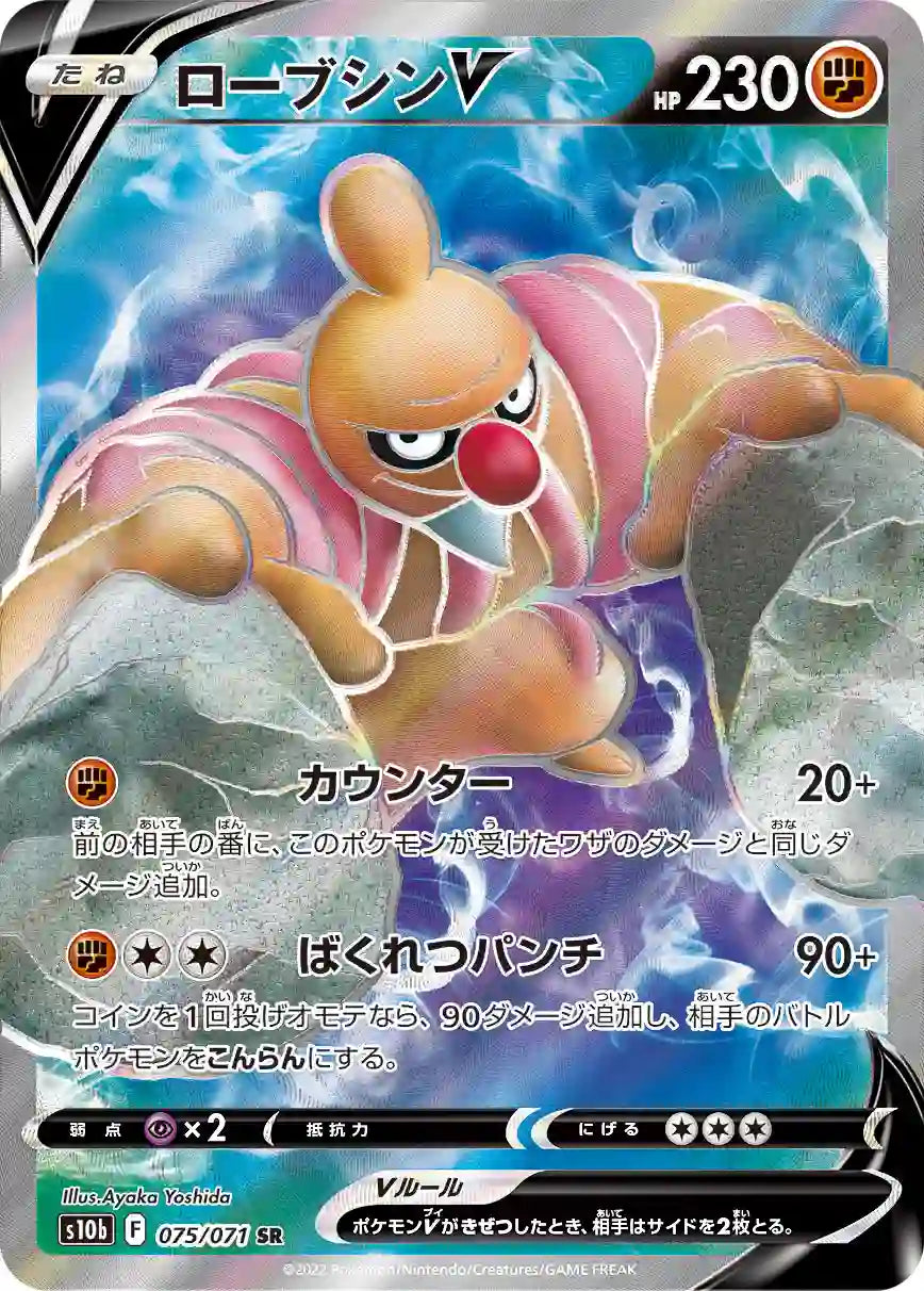 Conkeldurr V s10b 075/071 SR