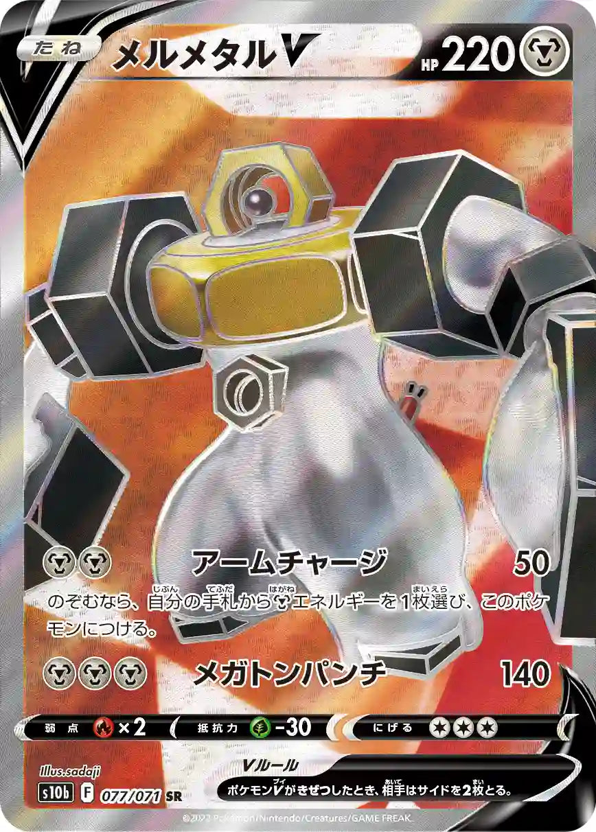 Melmetal V s10b 077/071 SR