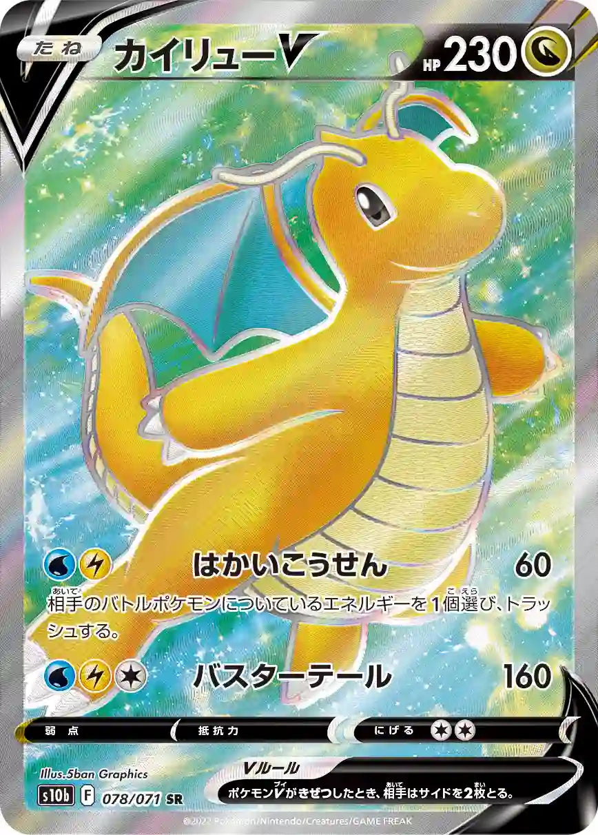 Dragonite V s10b 078/071 SR