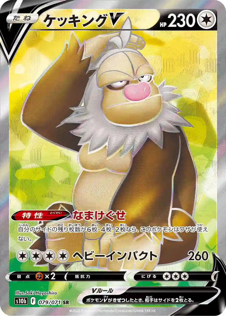 Slaking V s10b 079/071 SR