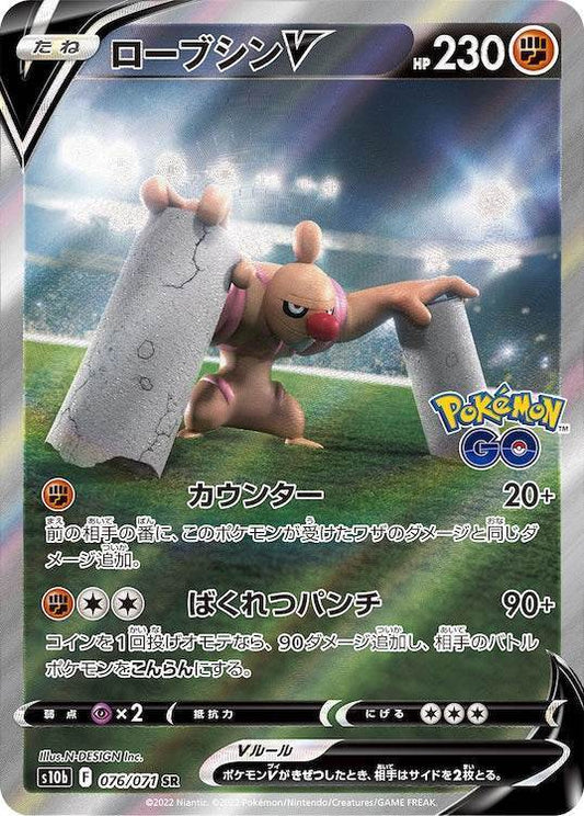 Conkeldurr V s10b 076/071 SR - Japan,Japanese,OCG,Pokemon