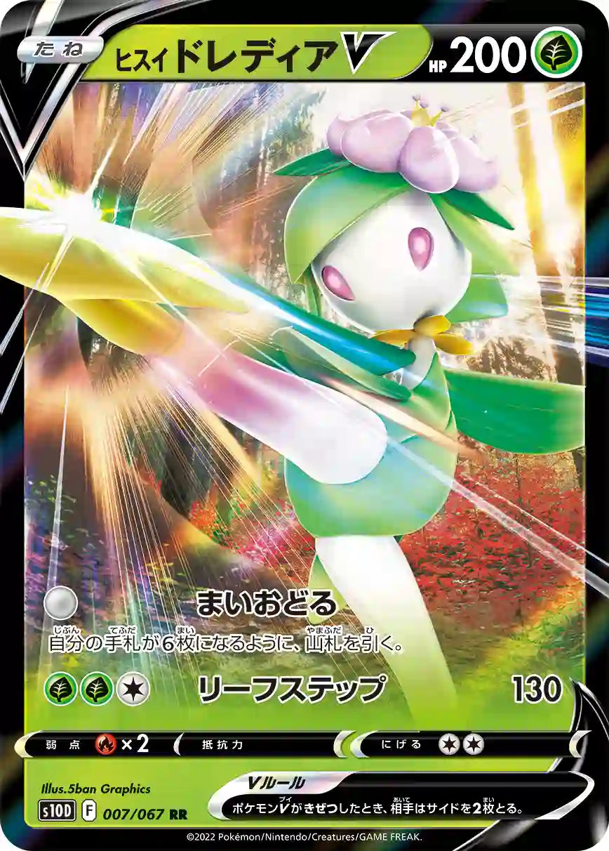 Hisuian Lilligant V s10D 007/067 RR