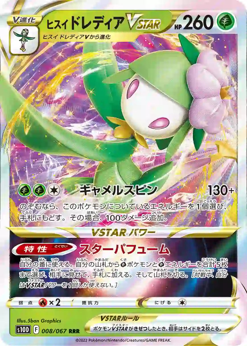 Hisuian Lilligant VSTAR s10D 008/067 RRR