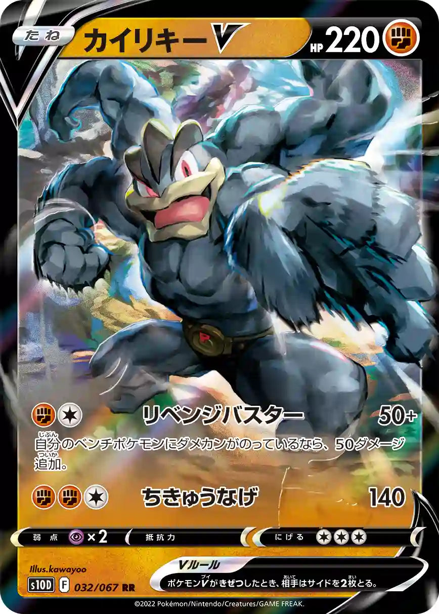 Machamp V s10D 032/067 RR