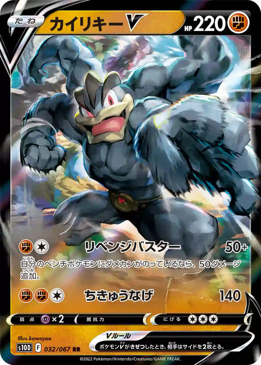 Machamp V s10D 032/067 RR