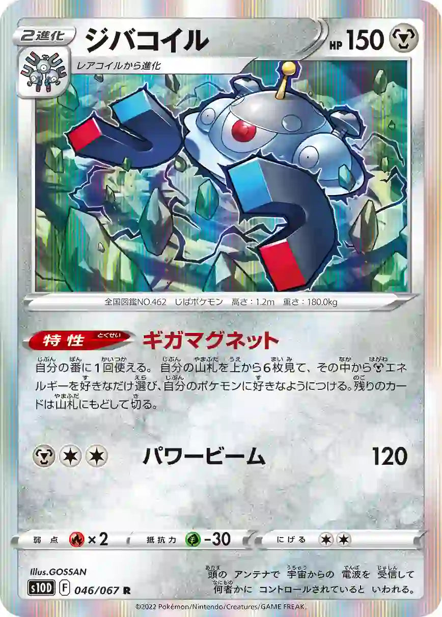 Magnezone s10D 046/067 R