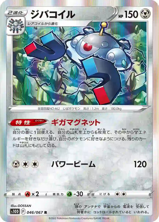Magnezone s10D 046/067 R