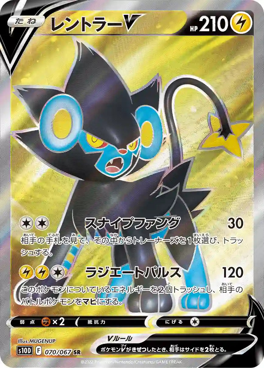 Luxray V s10D 070/067 SR