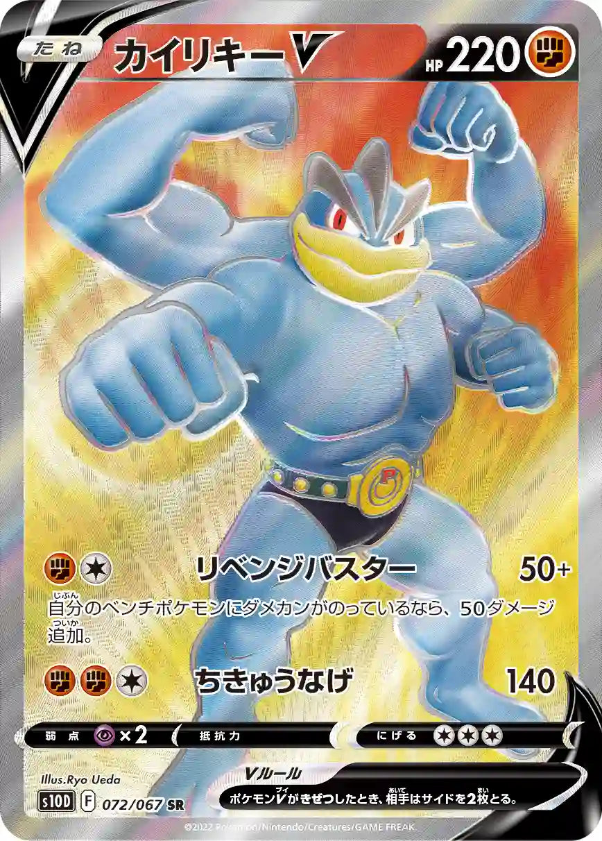 Machamp V s10D 072/067 SR