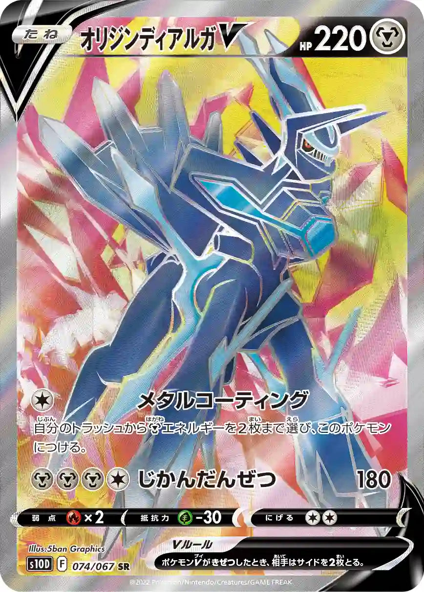 Origin Forme Dialga V s10D 074/067 SR