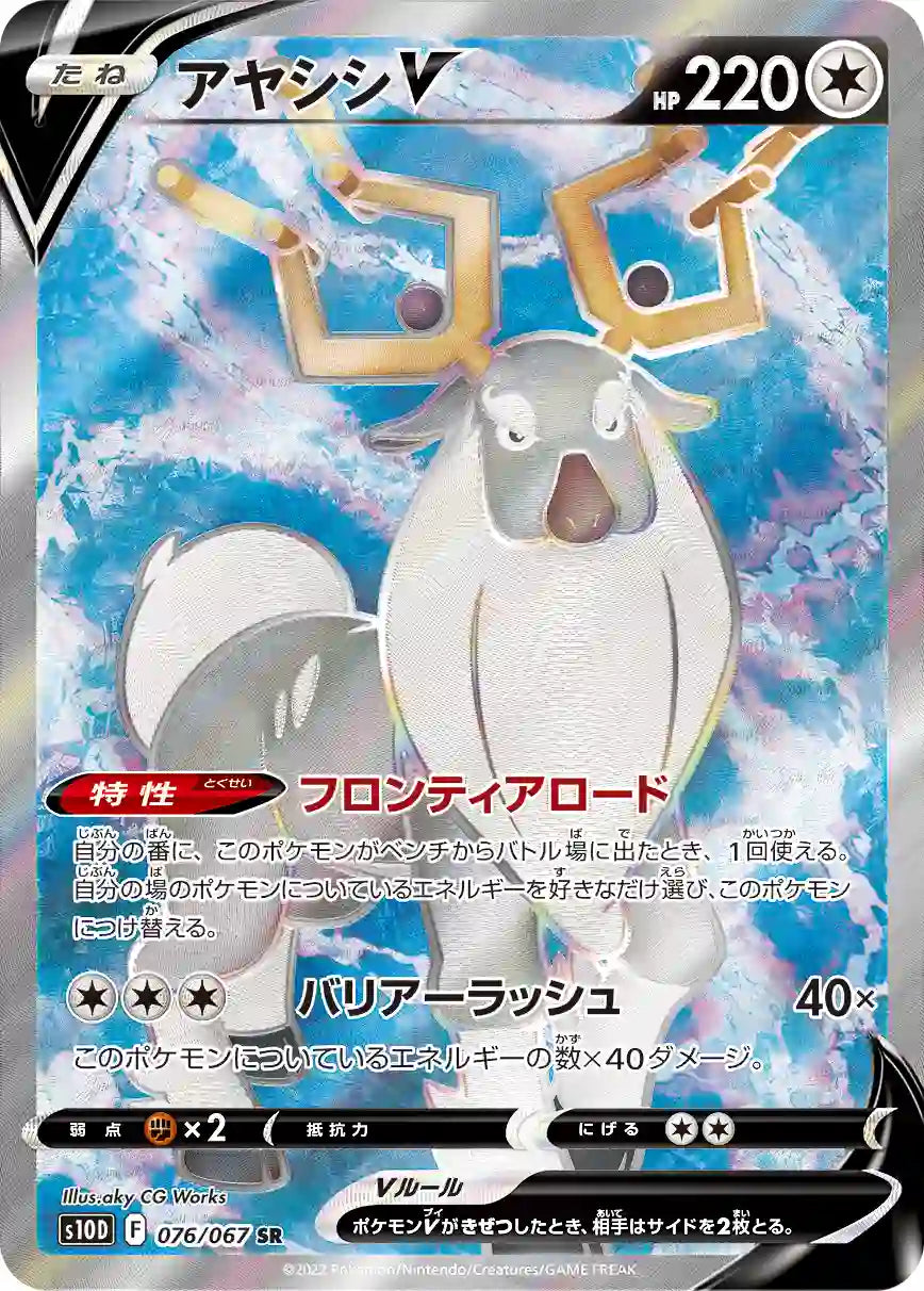 Wyrdeer V s10D 076/067 SR