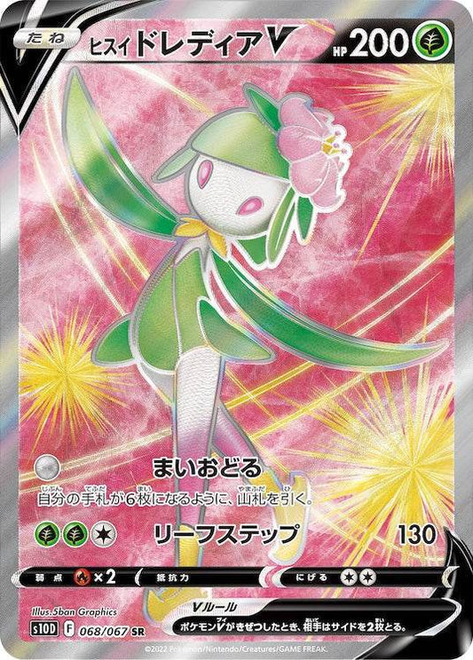 Hisuian Lilligant V s10D 068/067 SR - Japan,Japanese,OCG,Pokemon