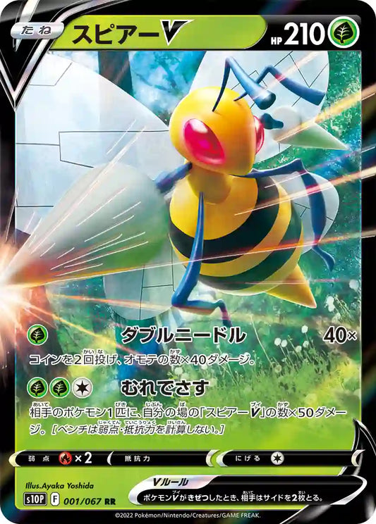 Beedrill V s10P 001/067 RR - Japan,Japanese,OCG,Pokemon