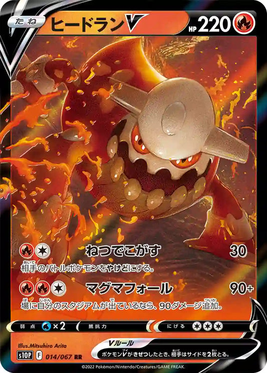 Heatran V s10P 014/067 RR - Japan,Japanese,OCG,Pokemon