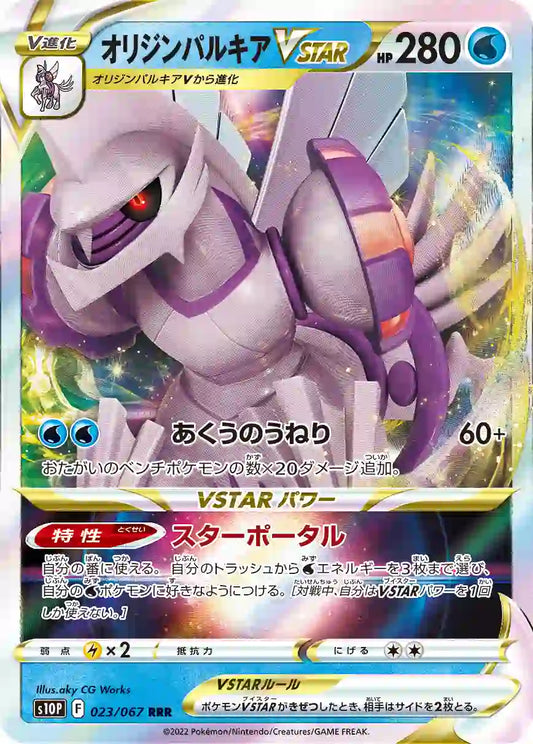 Origin Forme Palkia VSTAR s10P 023/067 RRR