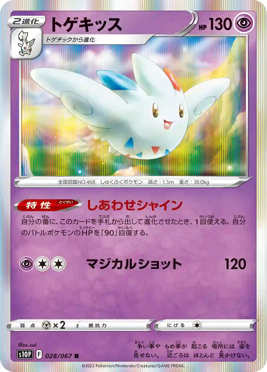 Togekiss s10P 028/067 R