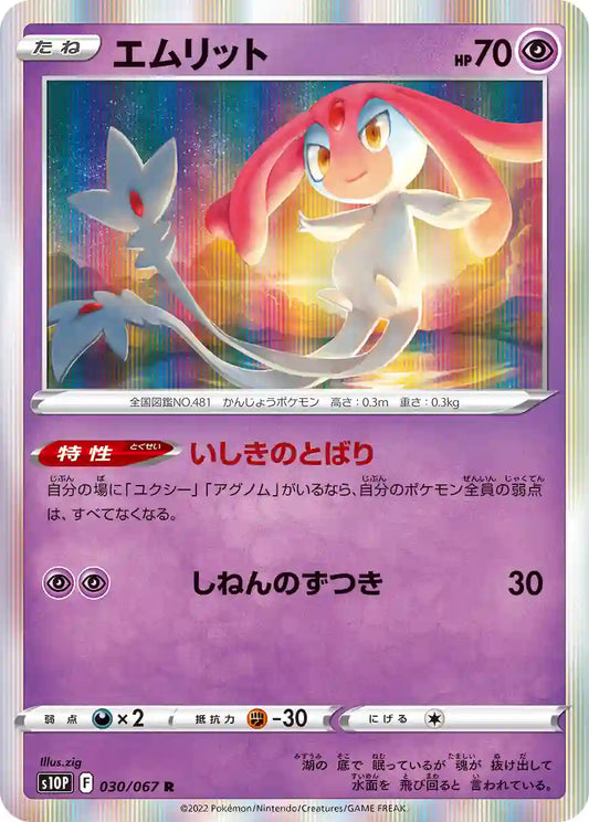 Mesprit s10P 030/067 R