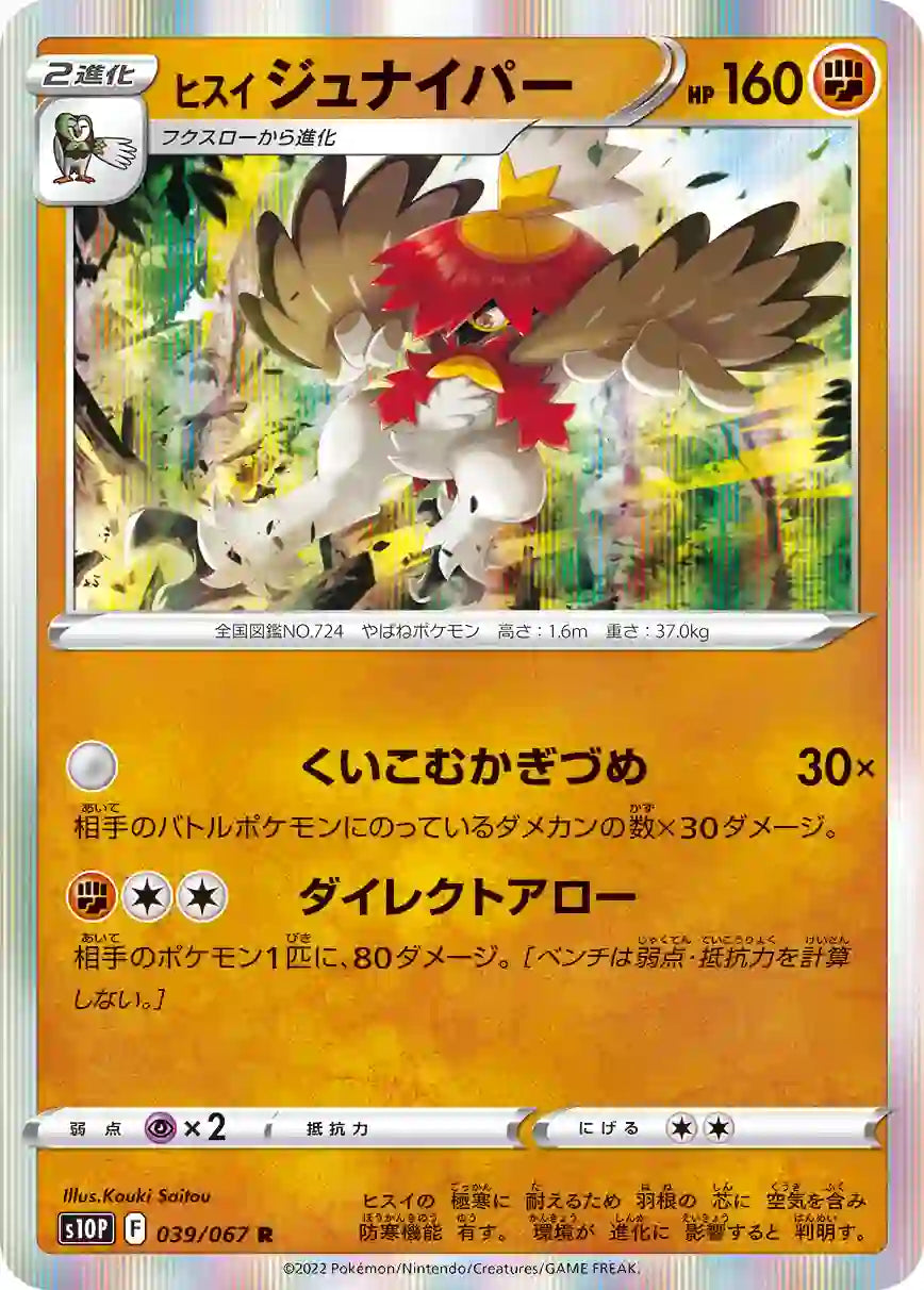Hisuian Decidueye s10P 039/067 R