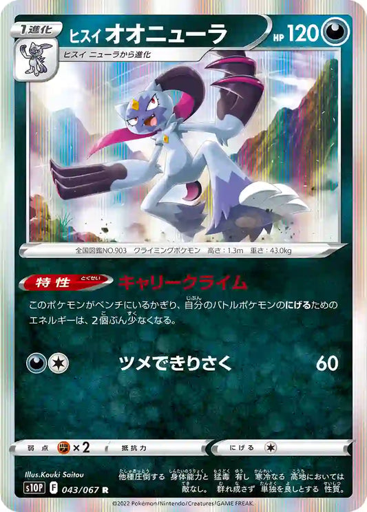 Hisuian Sneasler s10P 043/067 R